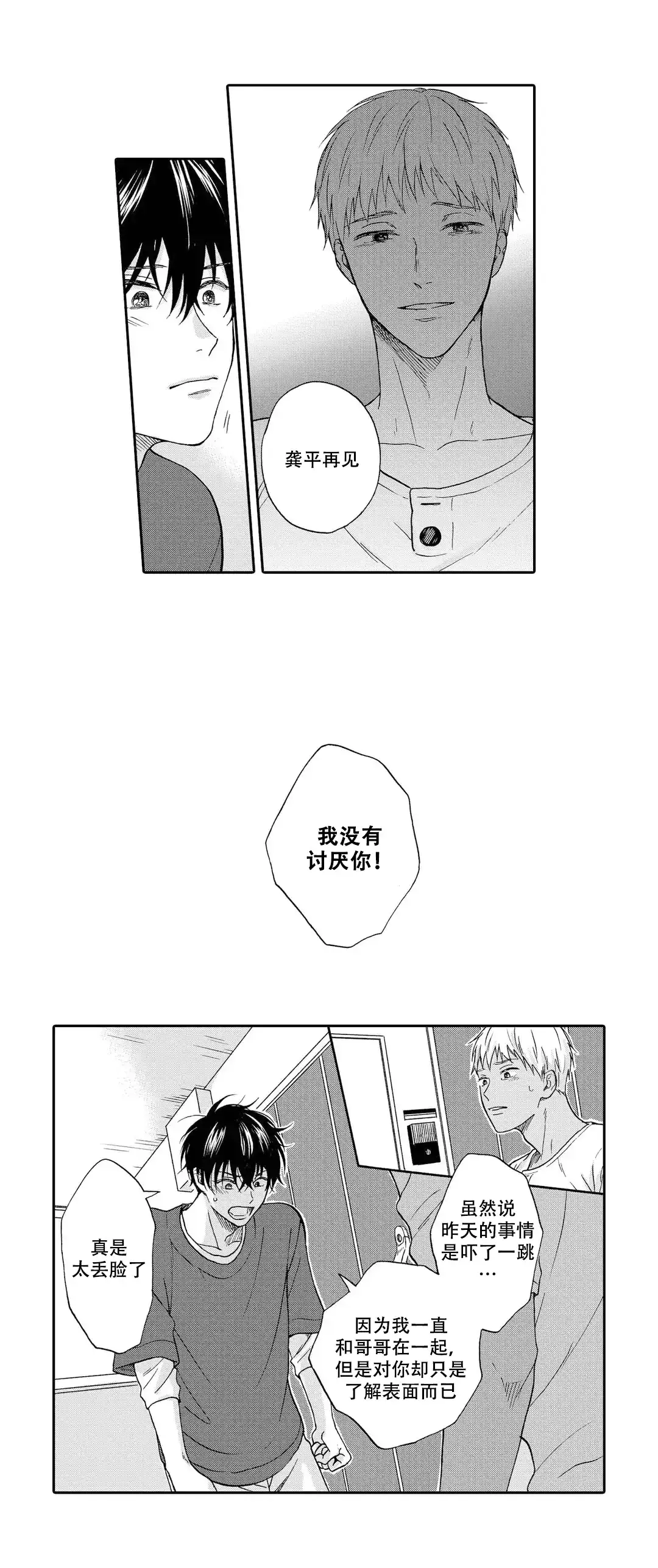 《不谈不正经的恋爱》第17话 第4页