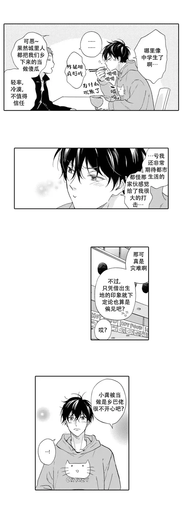 《不谈不正经的恋爱》第2话 第2页
