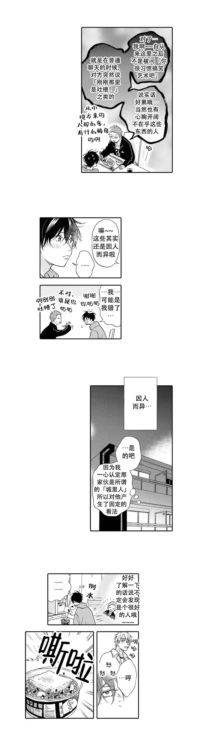 《不谈不正经的恋爱》第2话 第3页