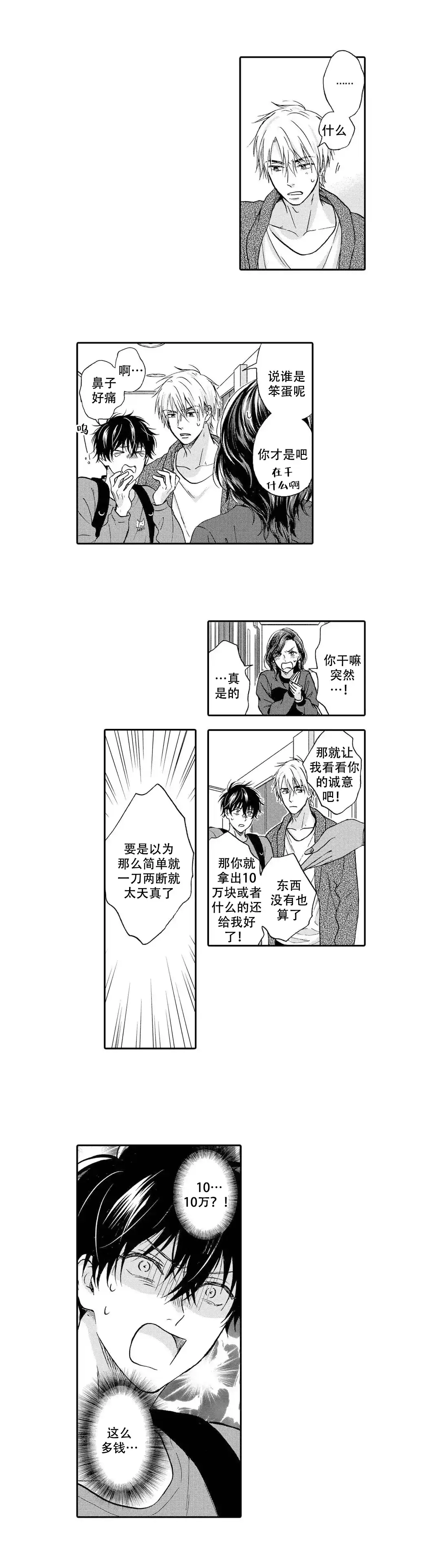 《不谈不正经的恋爱》第20话 第7页