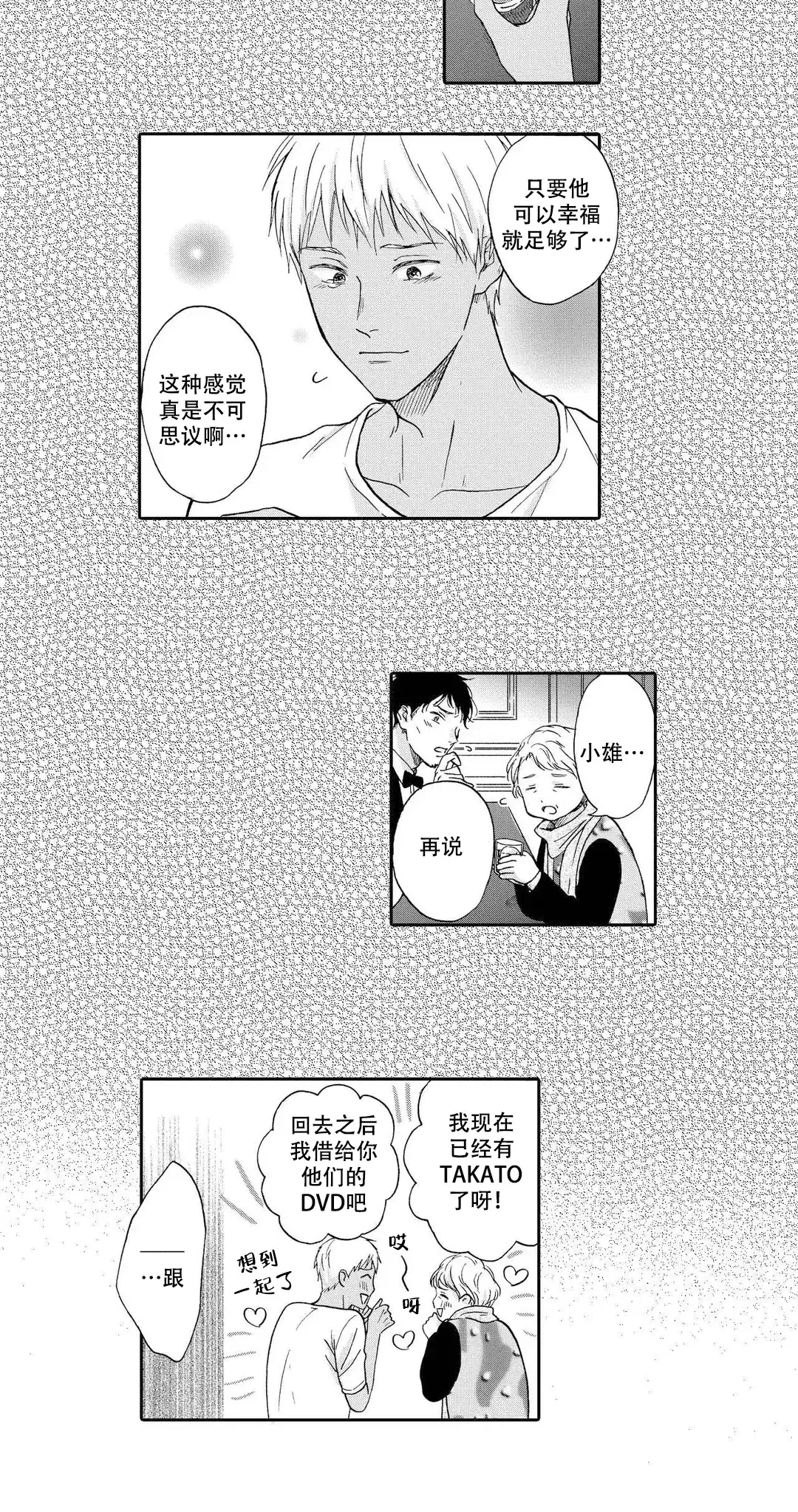 《不谈不正经的恋爱》第20话 第2页