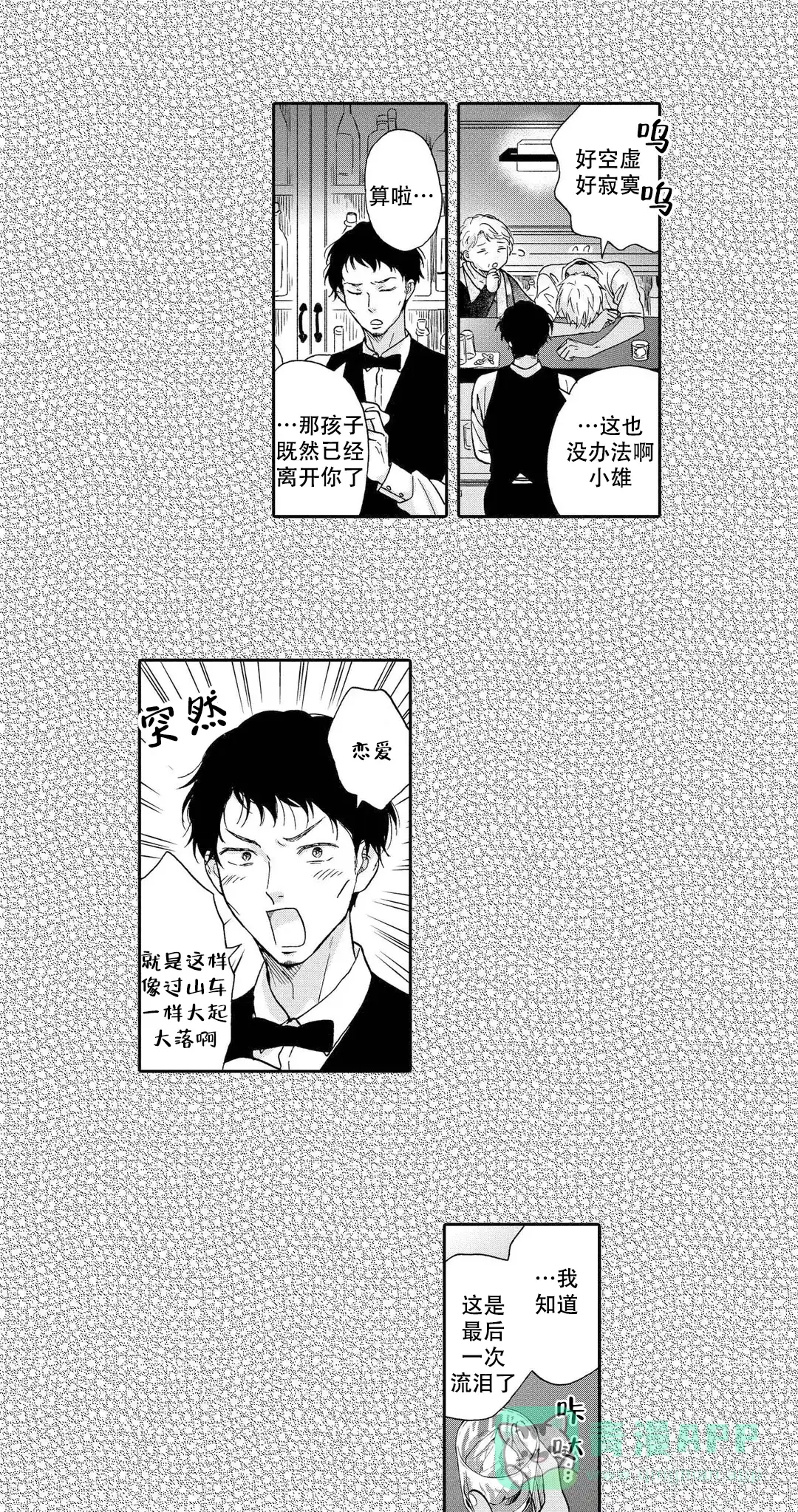《不谈不正经的恋爱》第20话 第1页