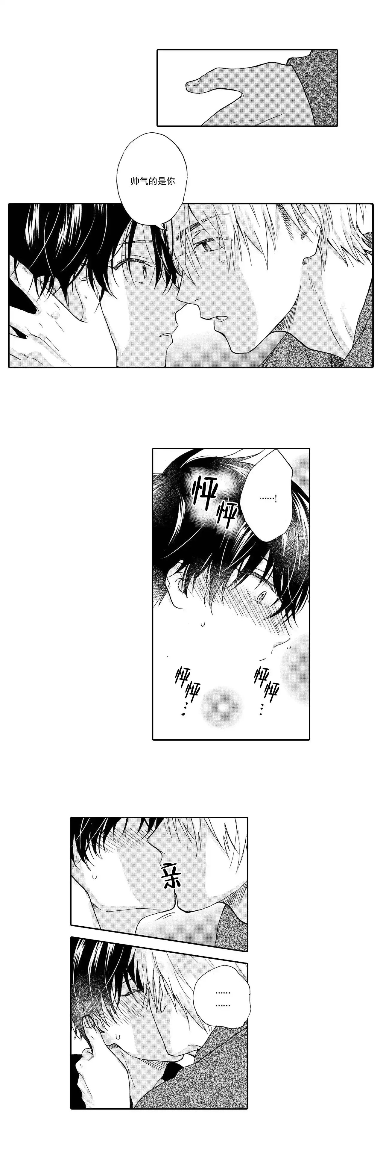 《不谈不正经的恋爱》第21话 第7页