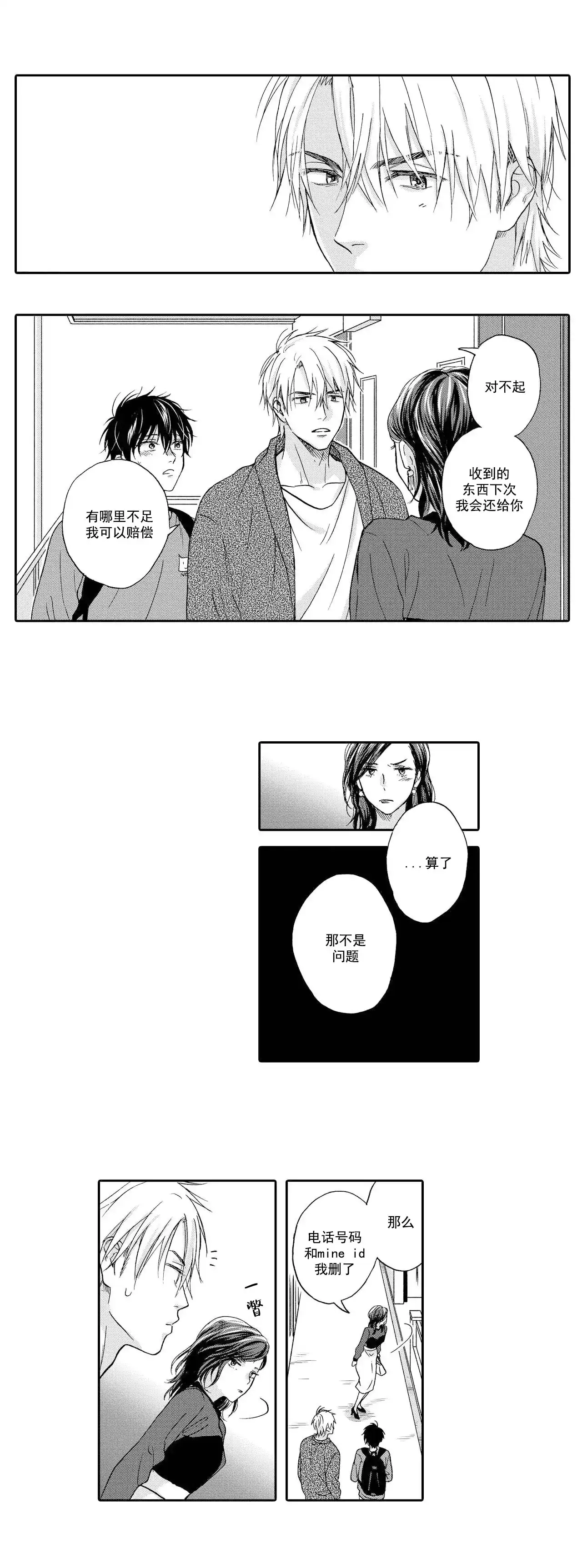 《不谈不正经的恋爱》第21话 第5页