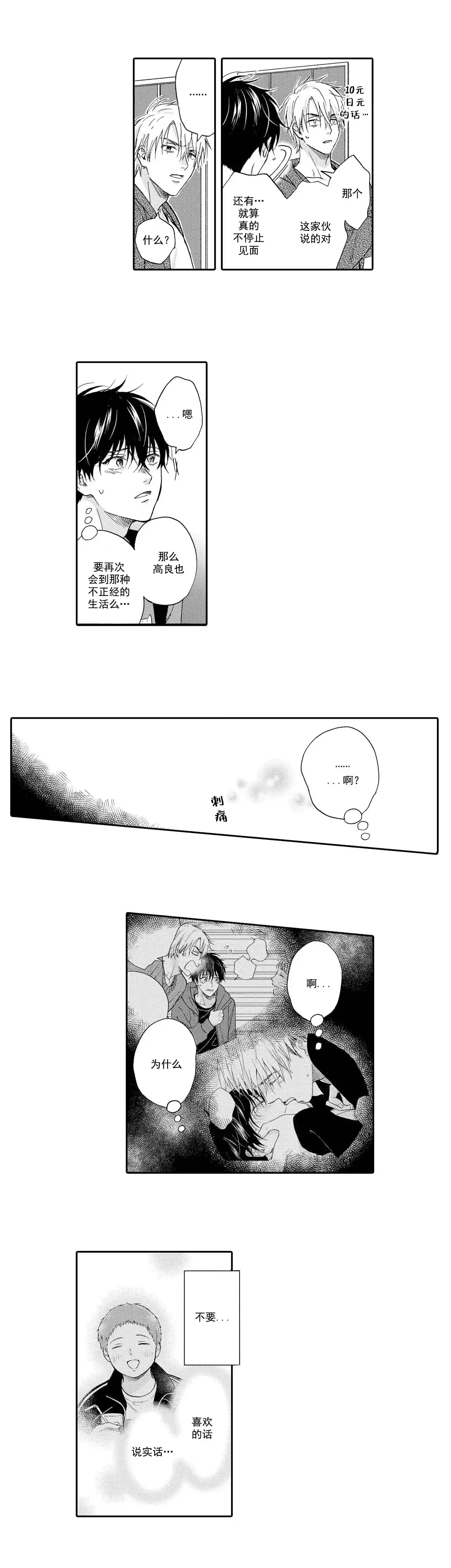 《不谈不正经的恋爱》第21话 第2页