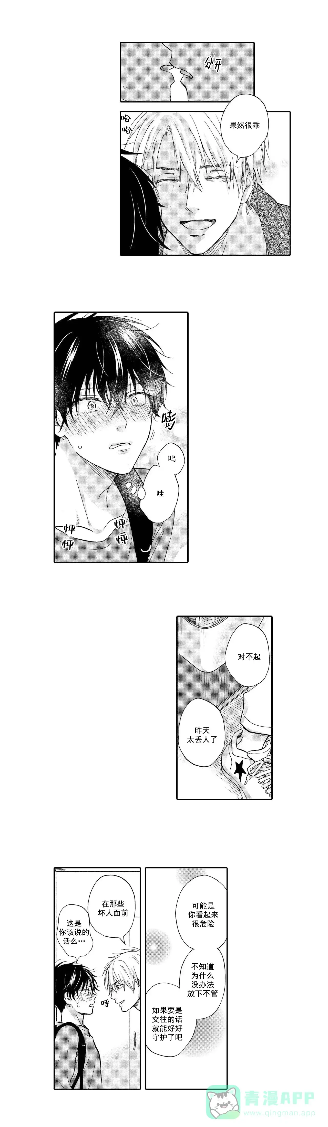 《不谈不正经的恋爱》第22话 第1页
