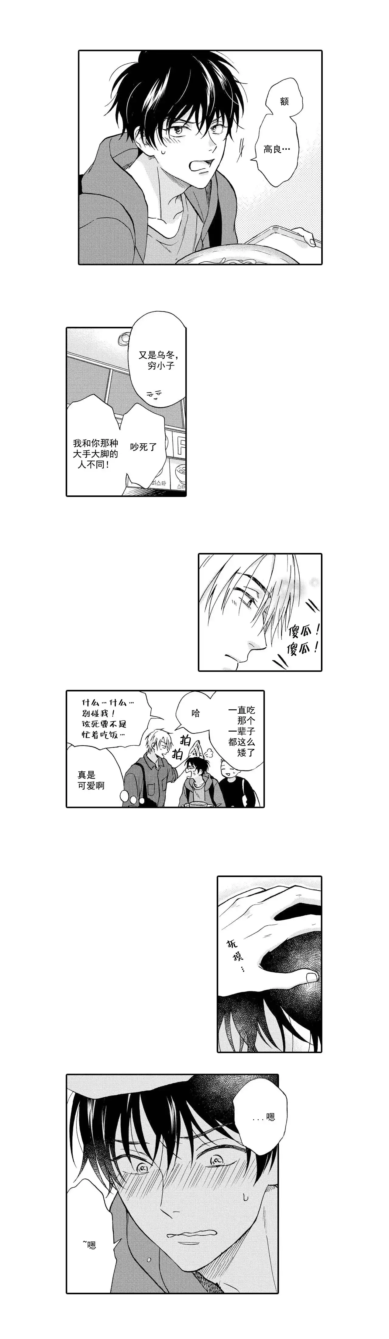 《不谈不正经的恋爱》第25话 第3页
