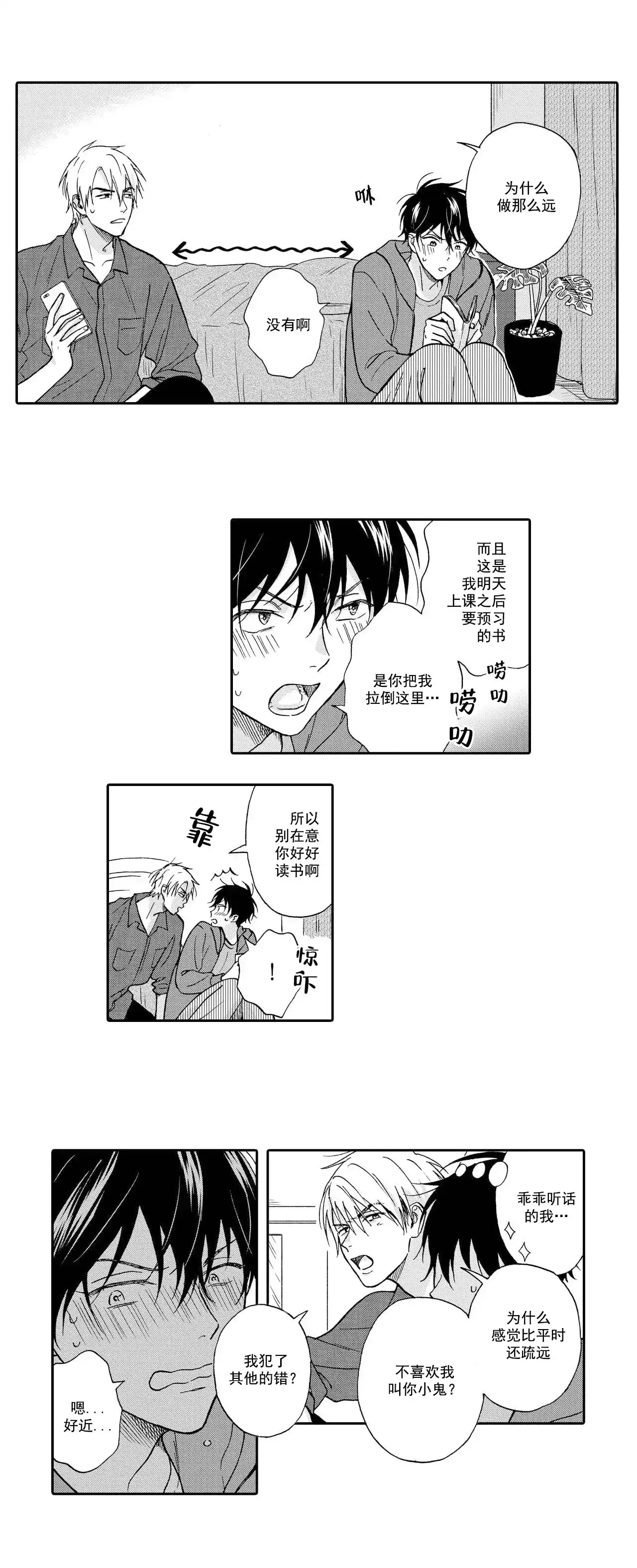 《不谈不正经的恋爱》第25话 第5页