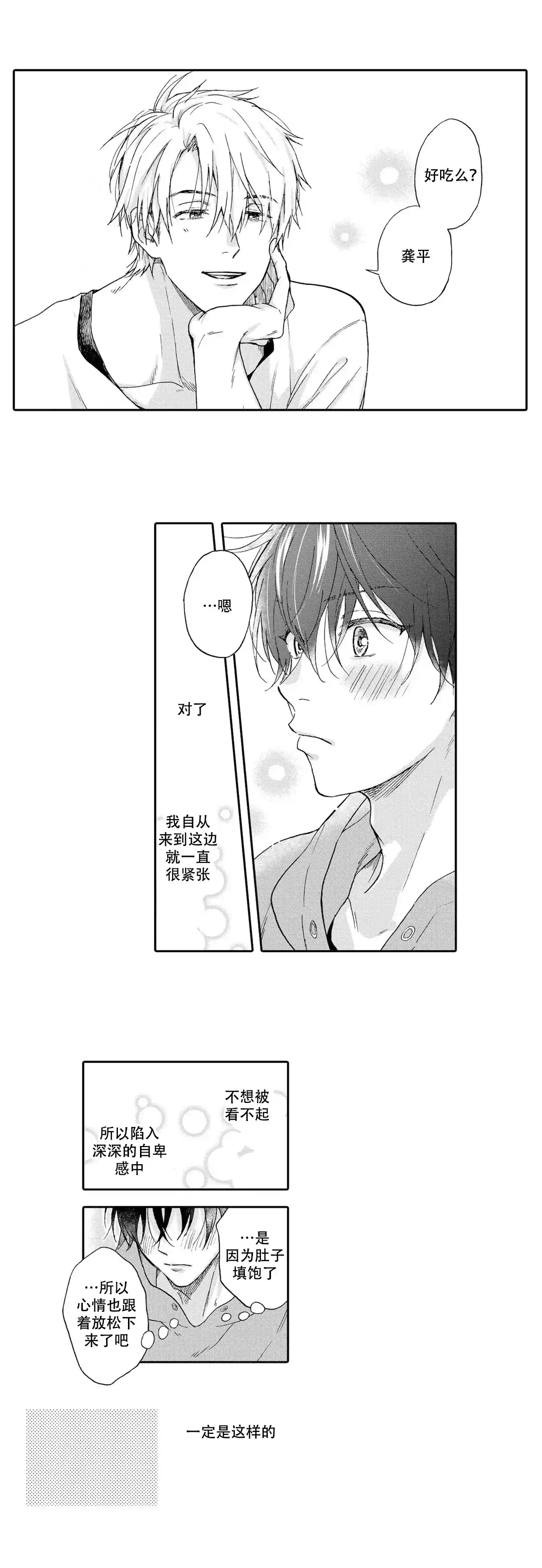 《不谈不正经的恋爱》第3话 第4页