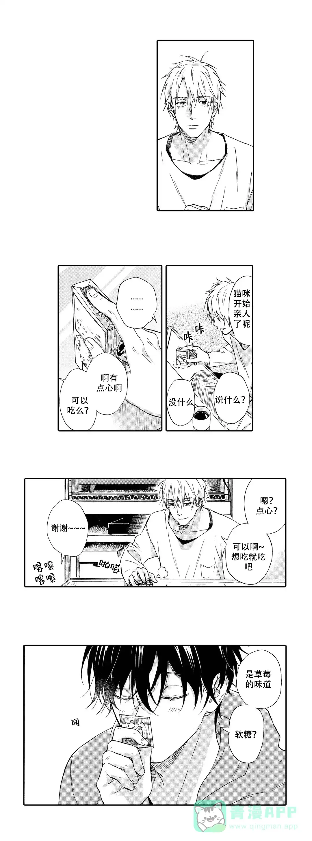 《不谈不正经的恋爱》第3话 第6页