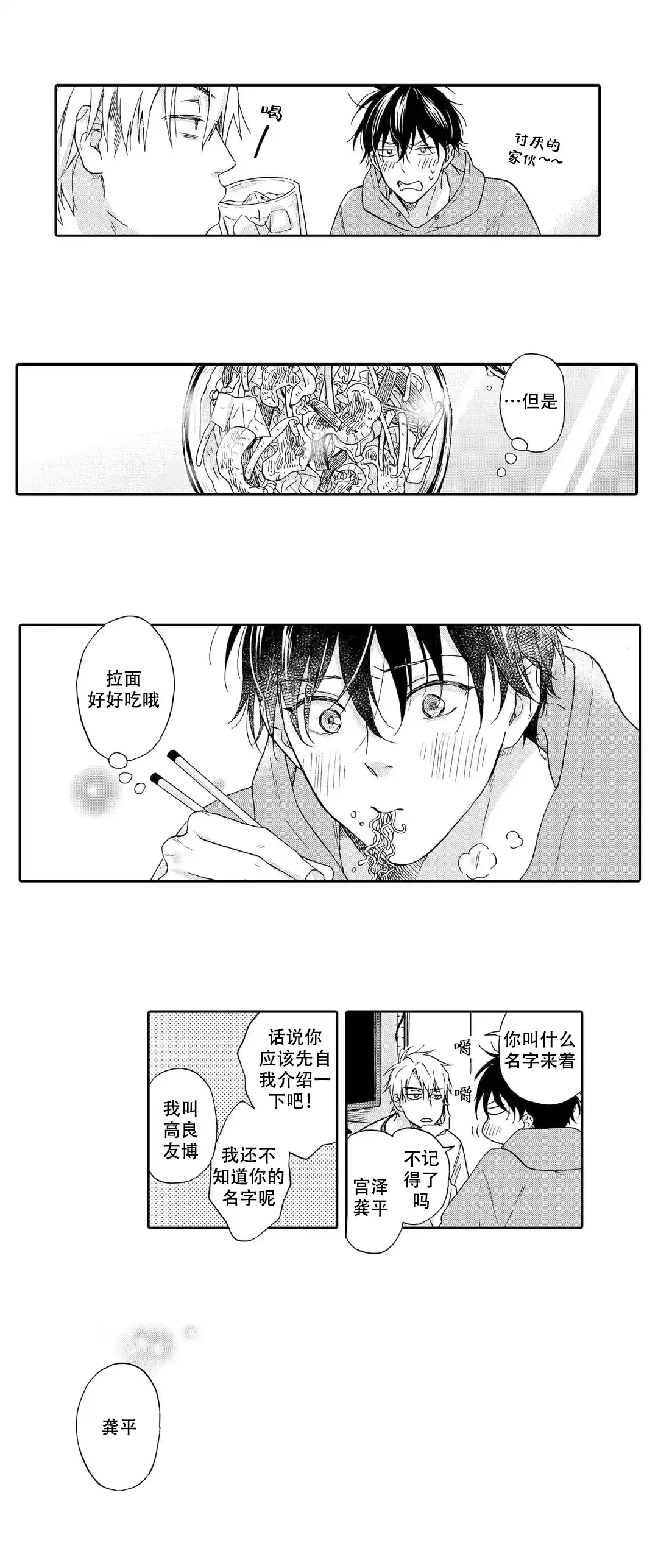 《不谈不正经的恋爱》第3话 第3页