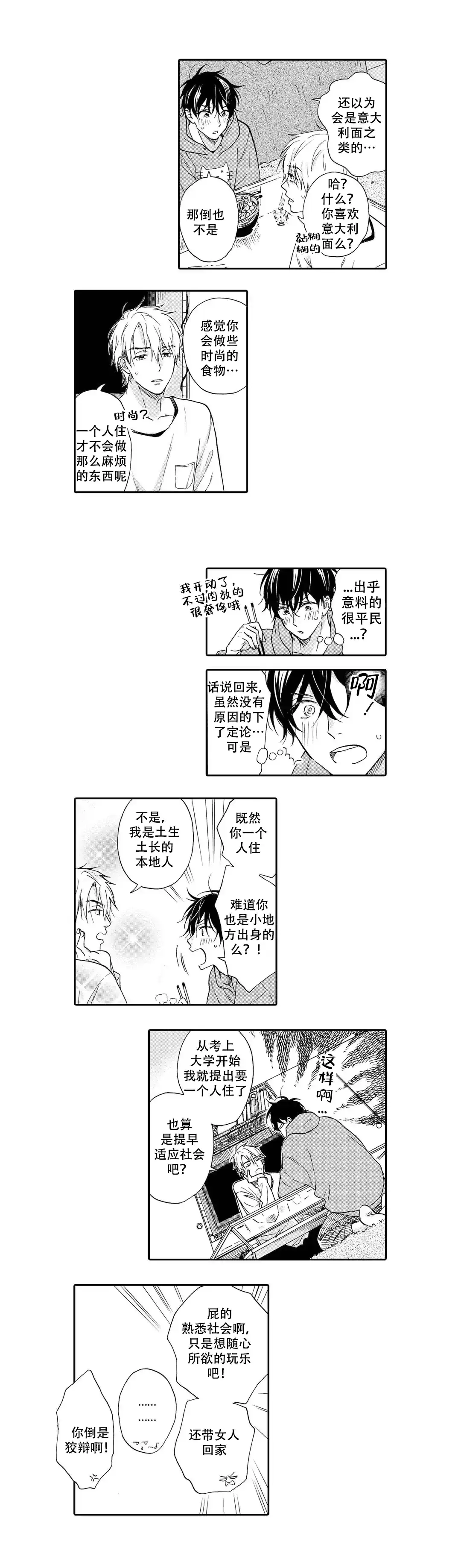 《不谈不正经的恋爱》第3话 第2页