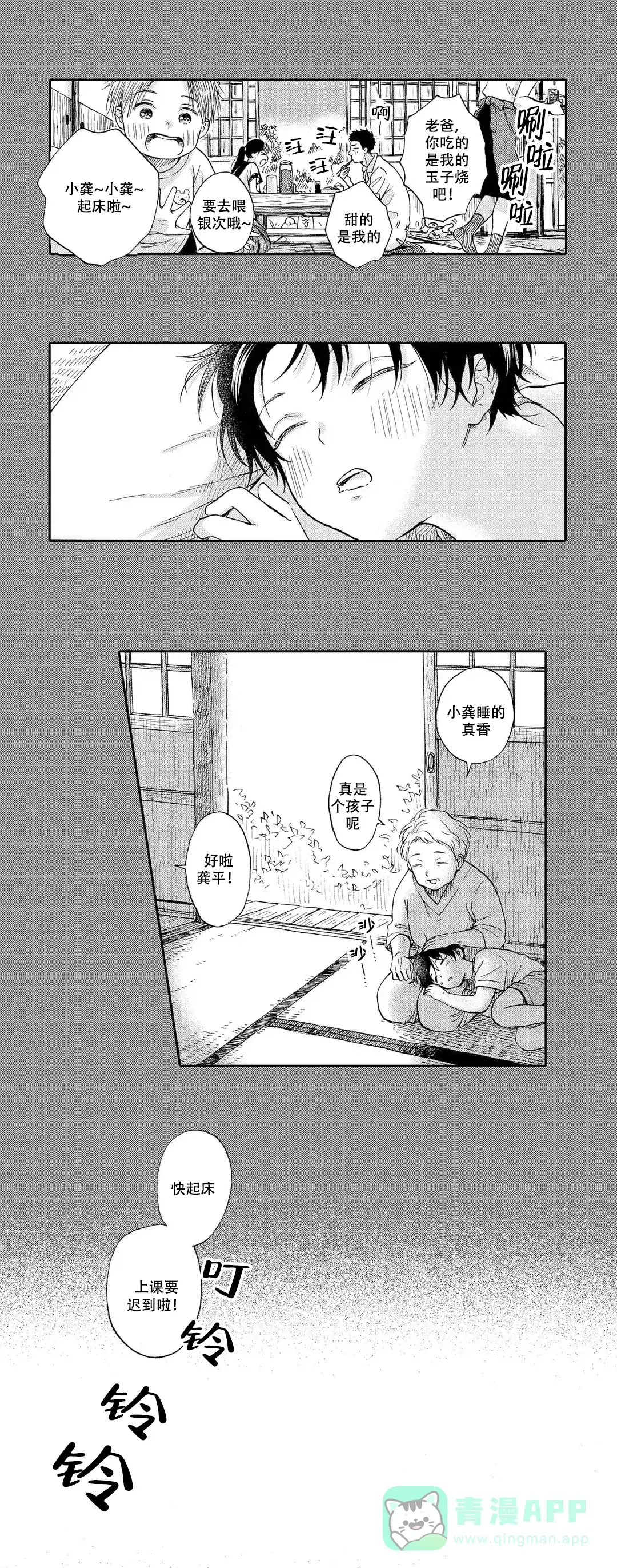 《不谈不正经的恋爱》第5话 第1页