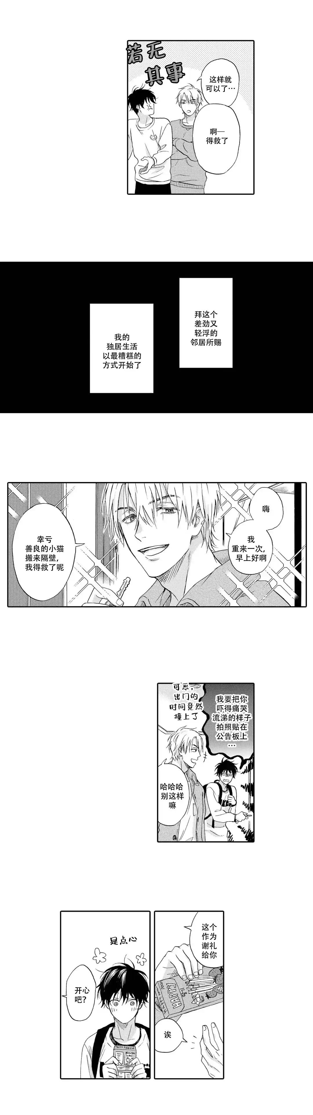 《不谈不正经的恋爱》第5话 第4页
