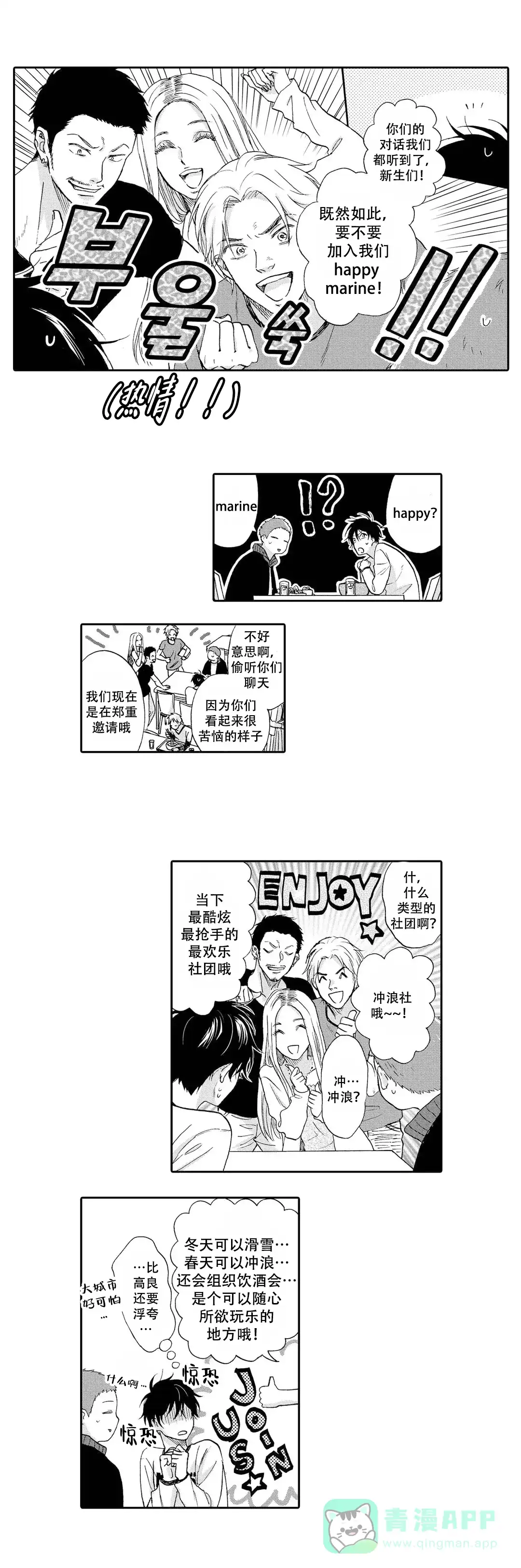《不谈不正经的恋爱》第6话 第1页