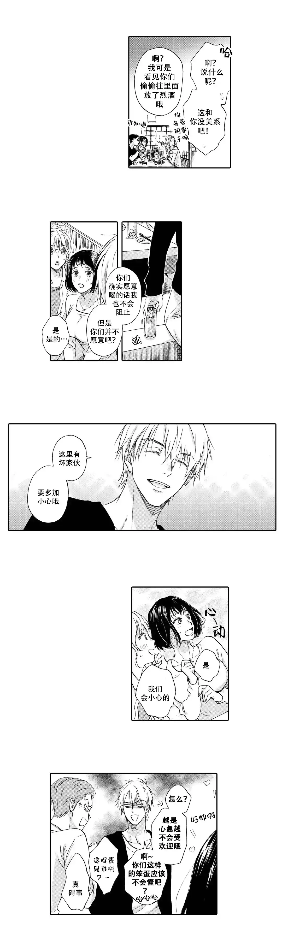 《不谈不正经的恋爱》第7话 第4页