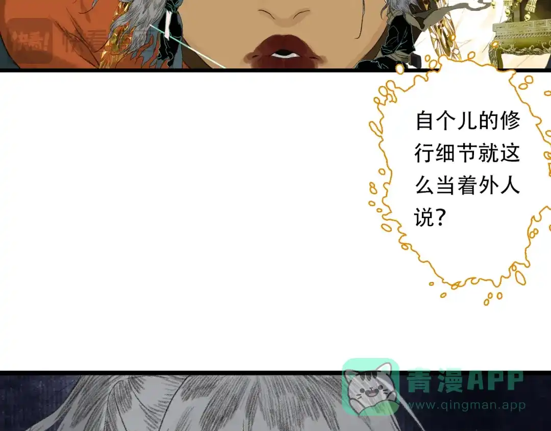 《步天歌》第150话 云岑济众生明道心 第16页