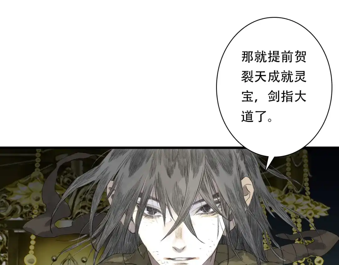 《步天歌》第150话 云岑济众生明道心 第14页