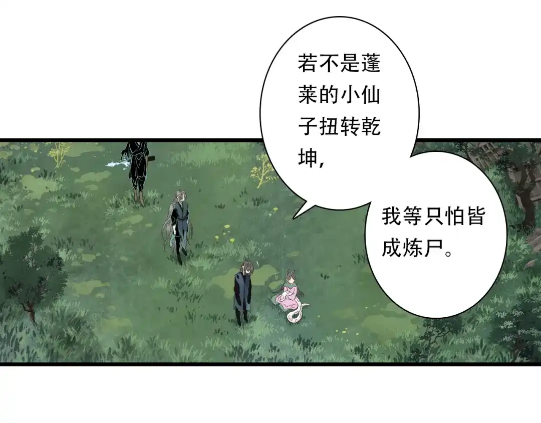 《步天歌》第150话 云岑济众生明道心 第55页