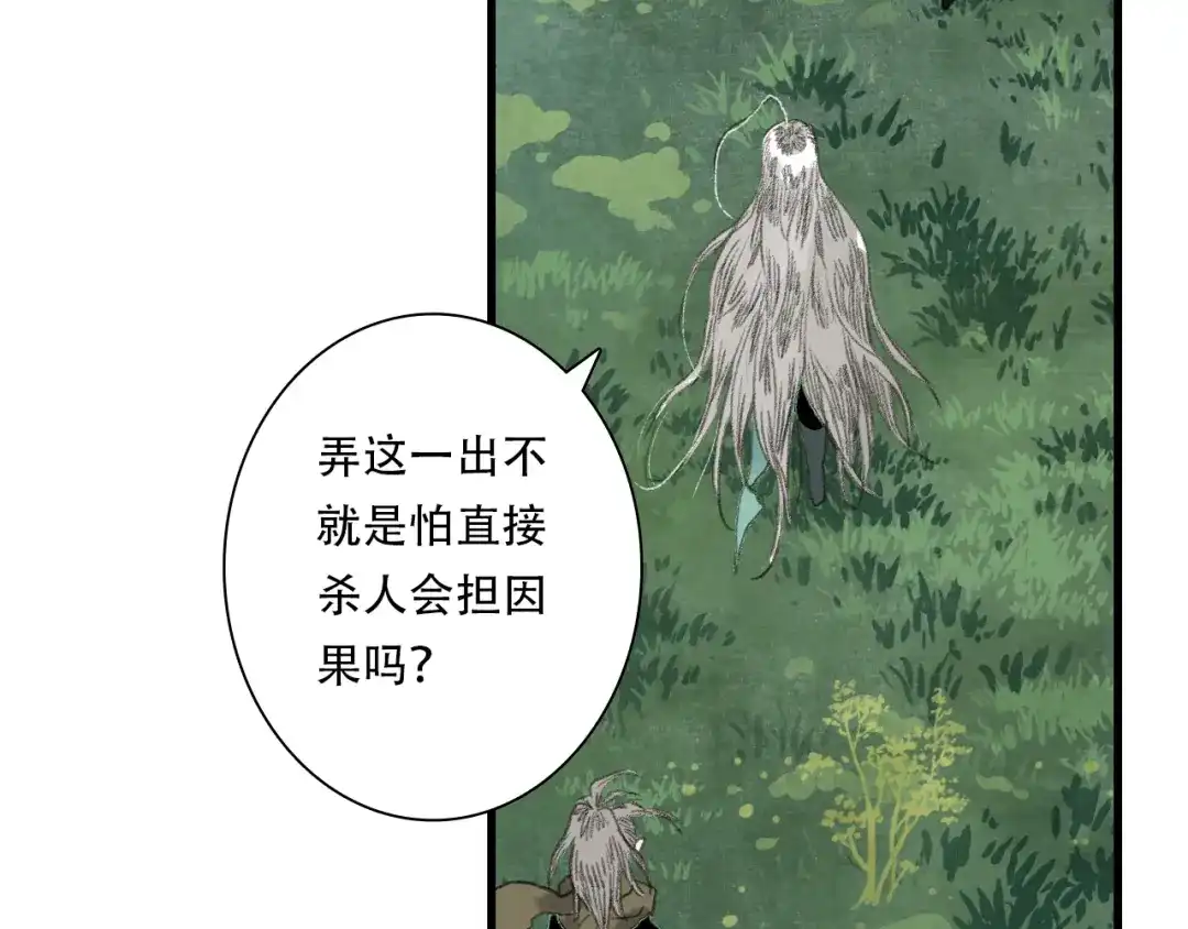 《步天歌》第150话 云岑济众生明道心 第68页