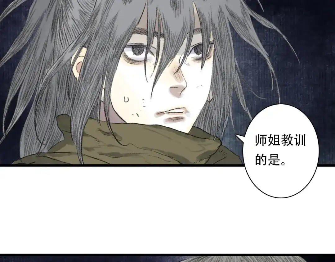 《步天歌》第150话 云岑济众生明道心 第17页