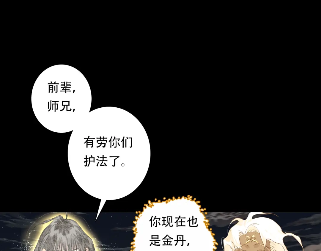 《步天歌》第150话 云岑济众生明道心 第4页