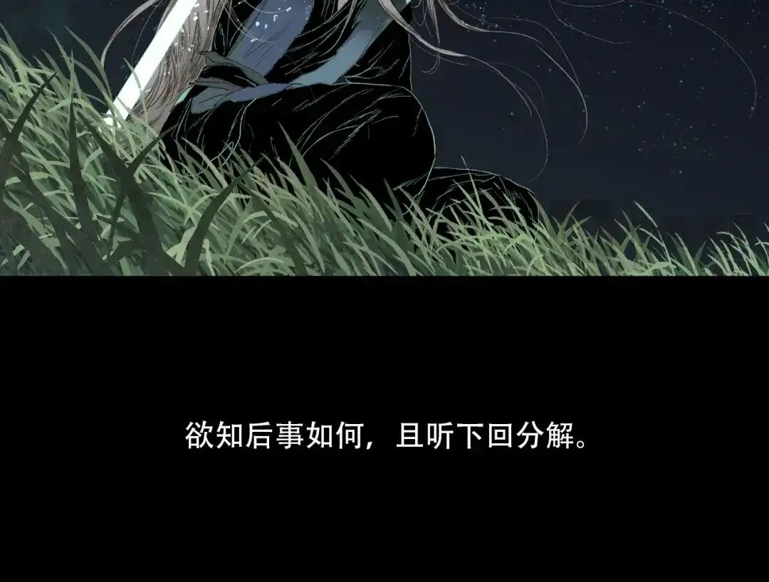 《步天歌》第150话 云岑济众生明道心 第75页