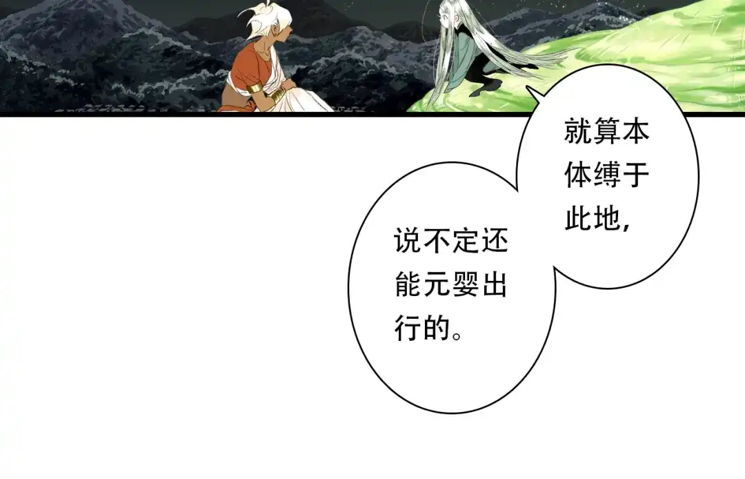《步天歌》第150话 云岑济众生明道心 第40页