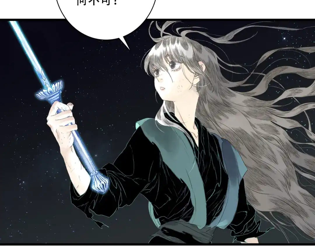 《步天歌》第150话 云岑济众生明道心 第12页