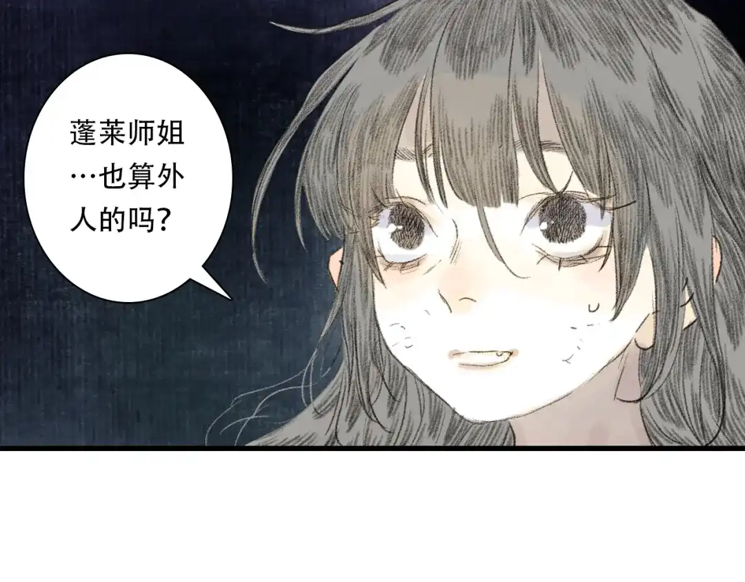 《步天歌》第150话 云岑济众生明道心 第18页