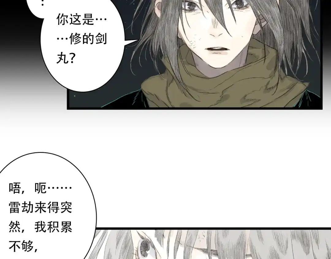 《步天歌》第150话 云岑济众生明道心 第7页