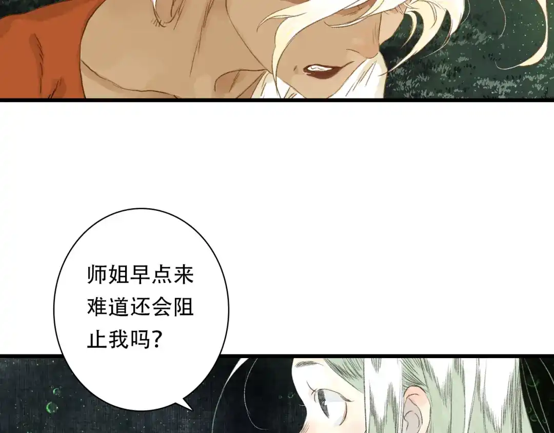 《步天歌》第150话 云岑济众生明道心 第33页