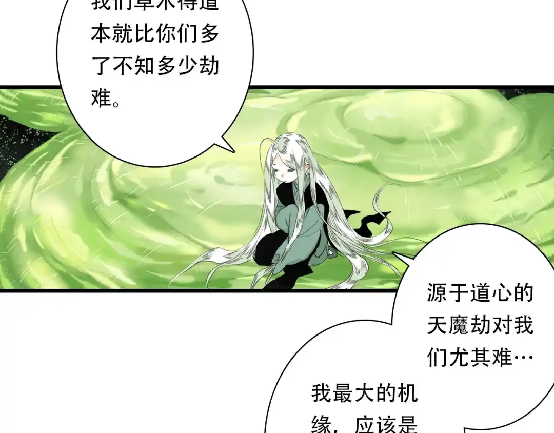 《步天歌》第150话 云岑济众生明道心 第42页