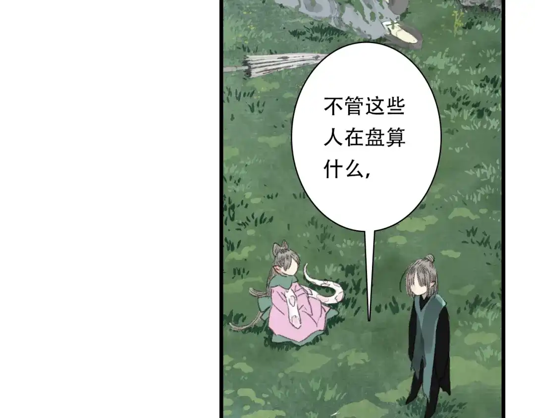 《步天歌》第150话 云岑济众生明道心 第67页