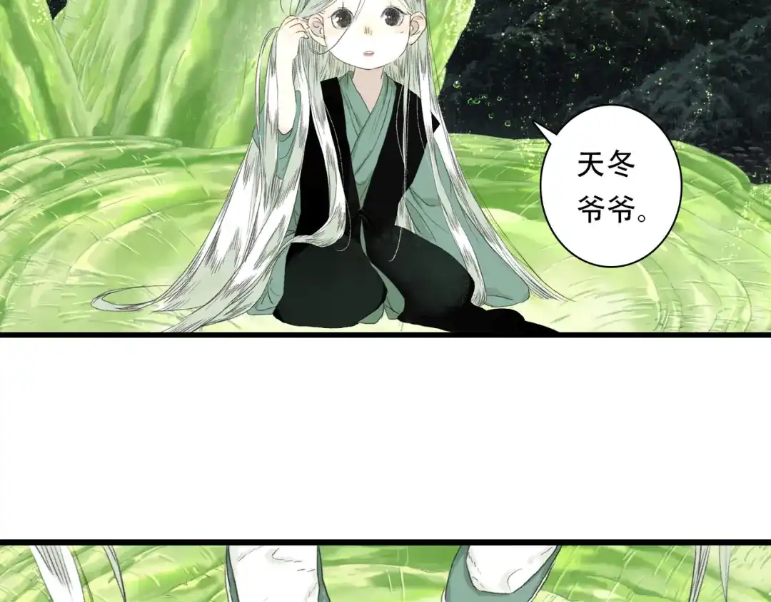 《步天歌》第150话 云岑济众生明道心 第29页
