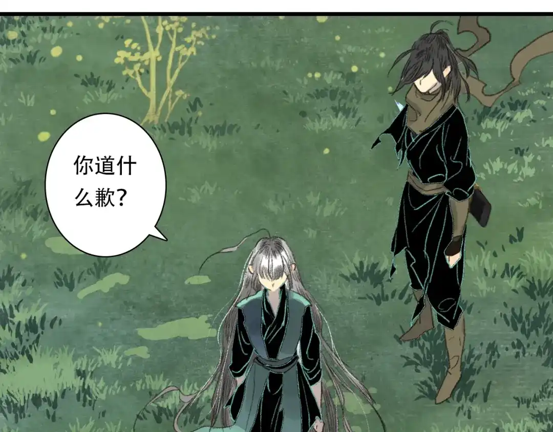 《步天歌》第150话 云岑济众生明道心 第57页