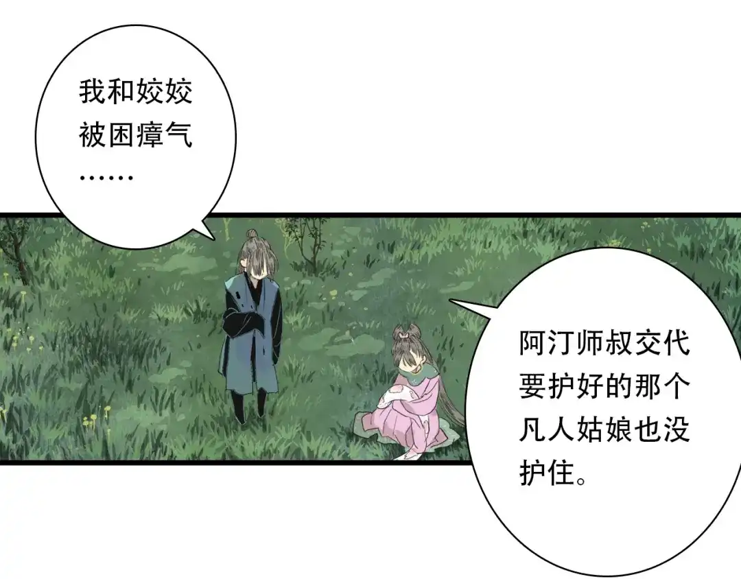 《步天歌》第150话 云岑济众生明道心 第53页
