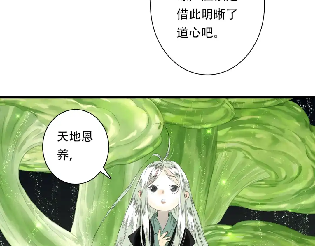 《步天歌》第150话 云岑济众生明道心 第43页