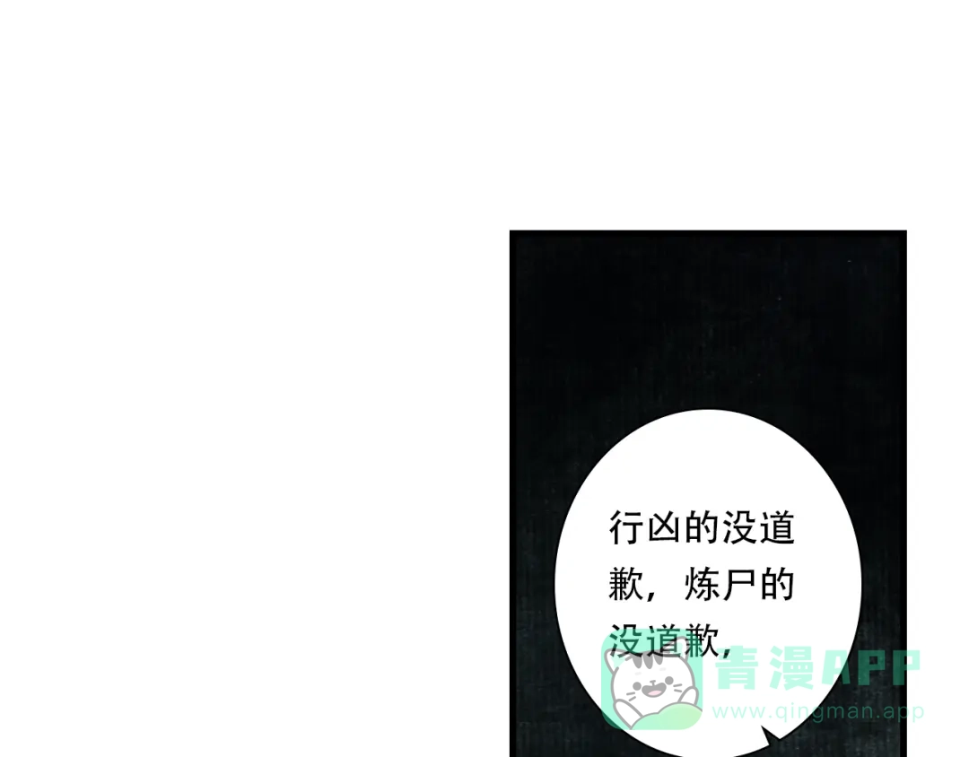 《步天歌》第150话 云岑济众生明道心 第61页