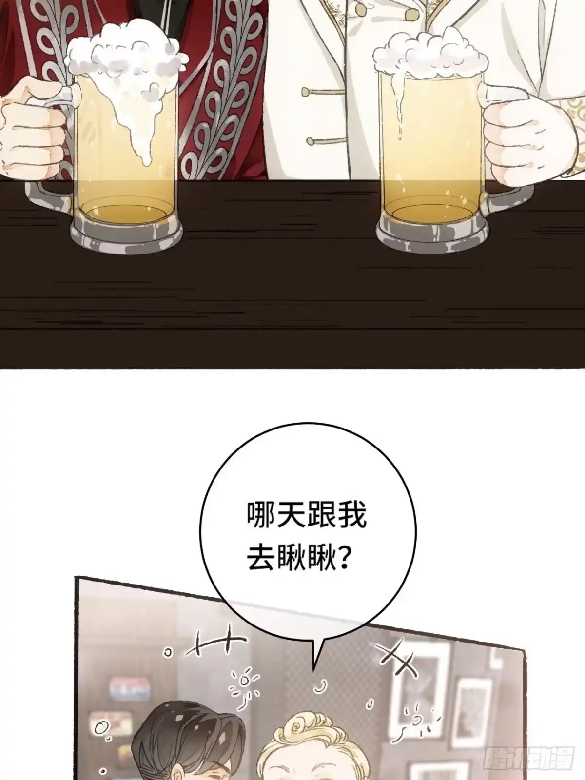 《不完全恋人》8话 搞钱不如造小孩 第29页
