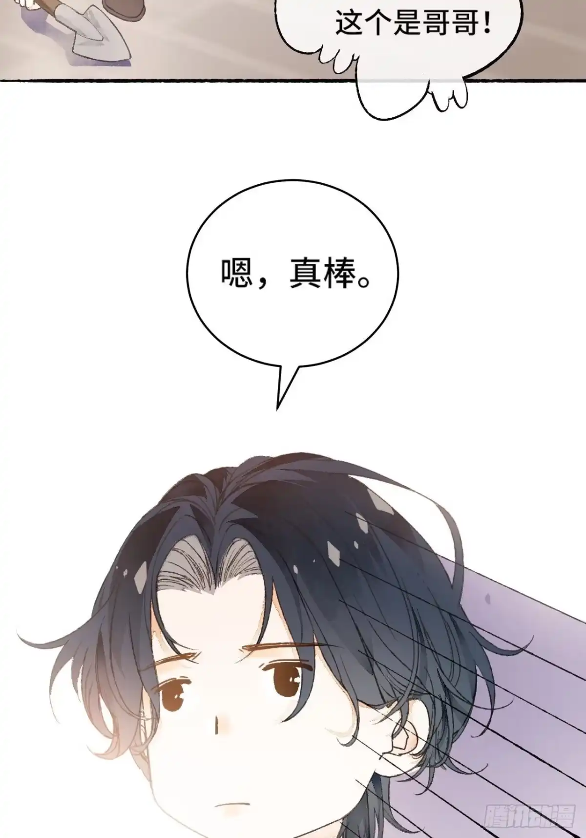 《不完全恋人》8话 搞钱不如造小孩 第56页