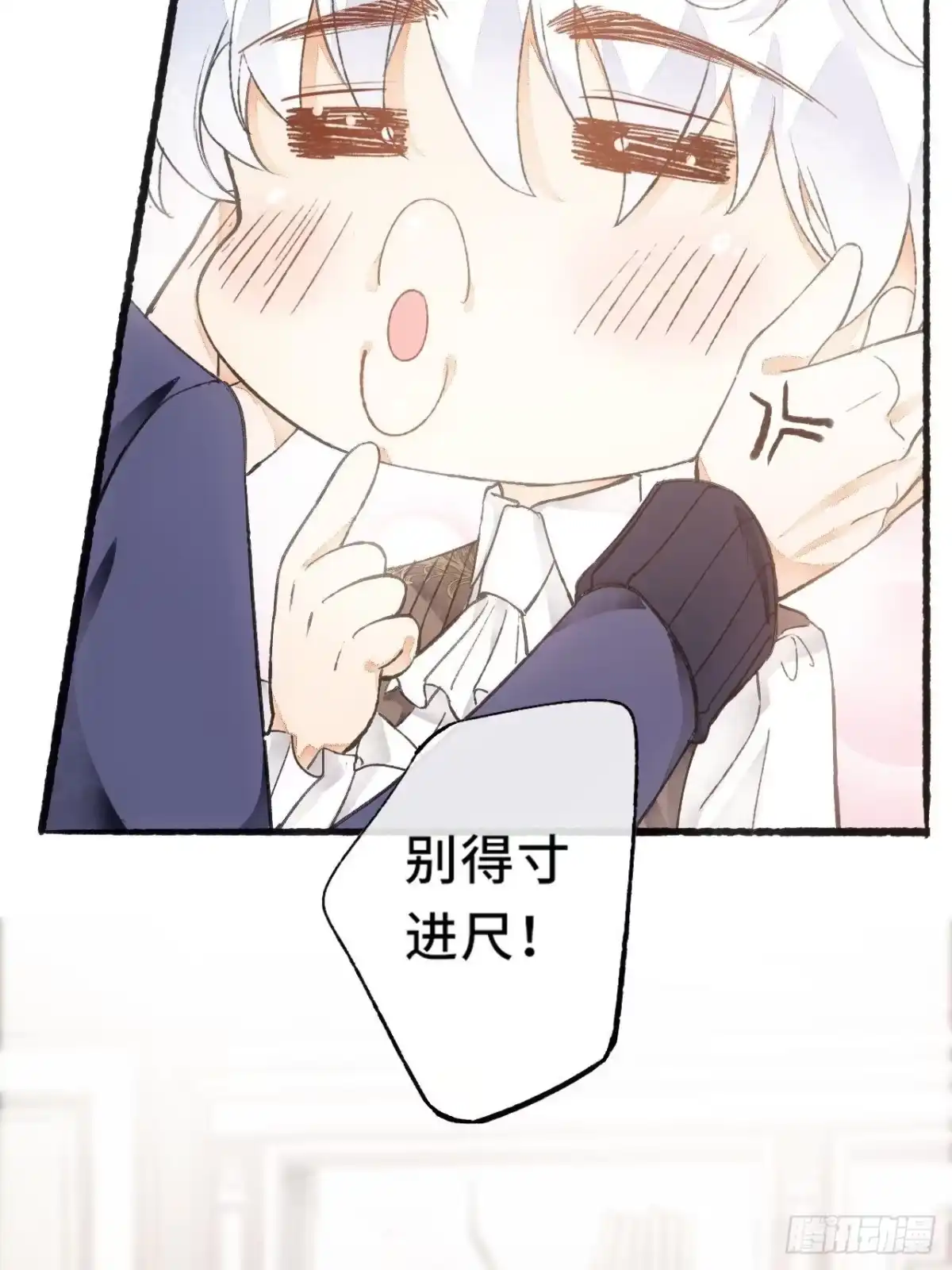 《不完全恋人》8话 搞钱不如造小孩 第44页