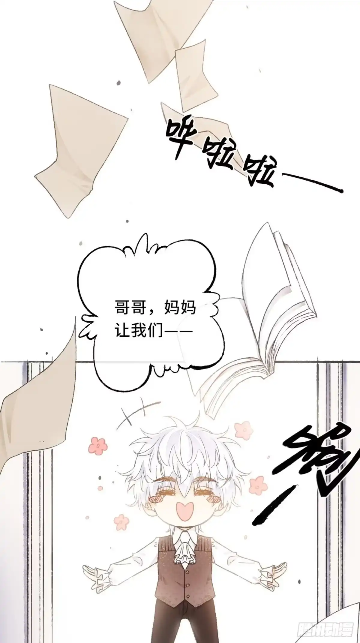 《不完全恋人》8话 搞钱不如造小孩 第37页