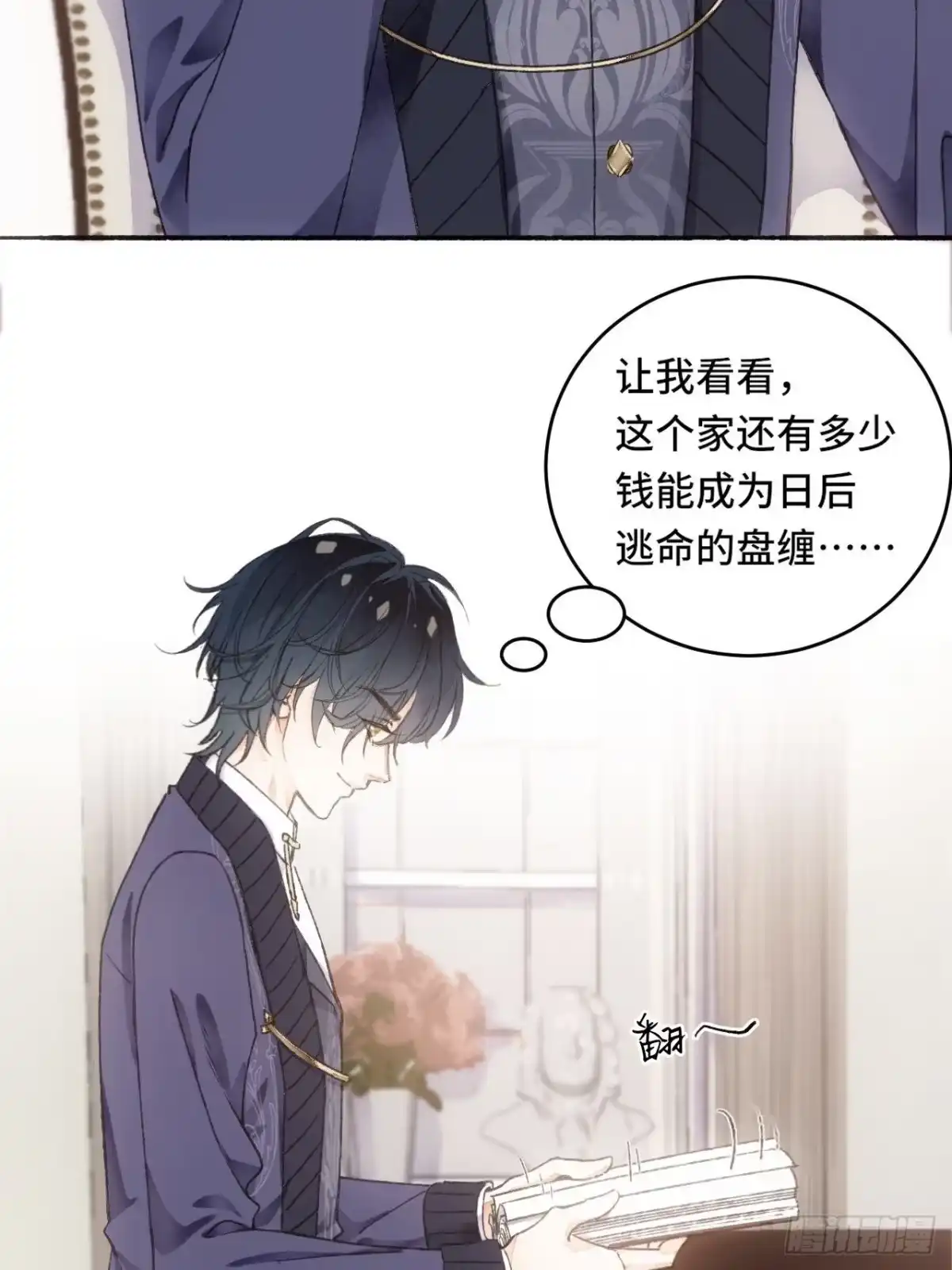 《不完全恋人》8话 搞钱不如造小孩 第15页