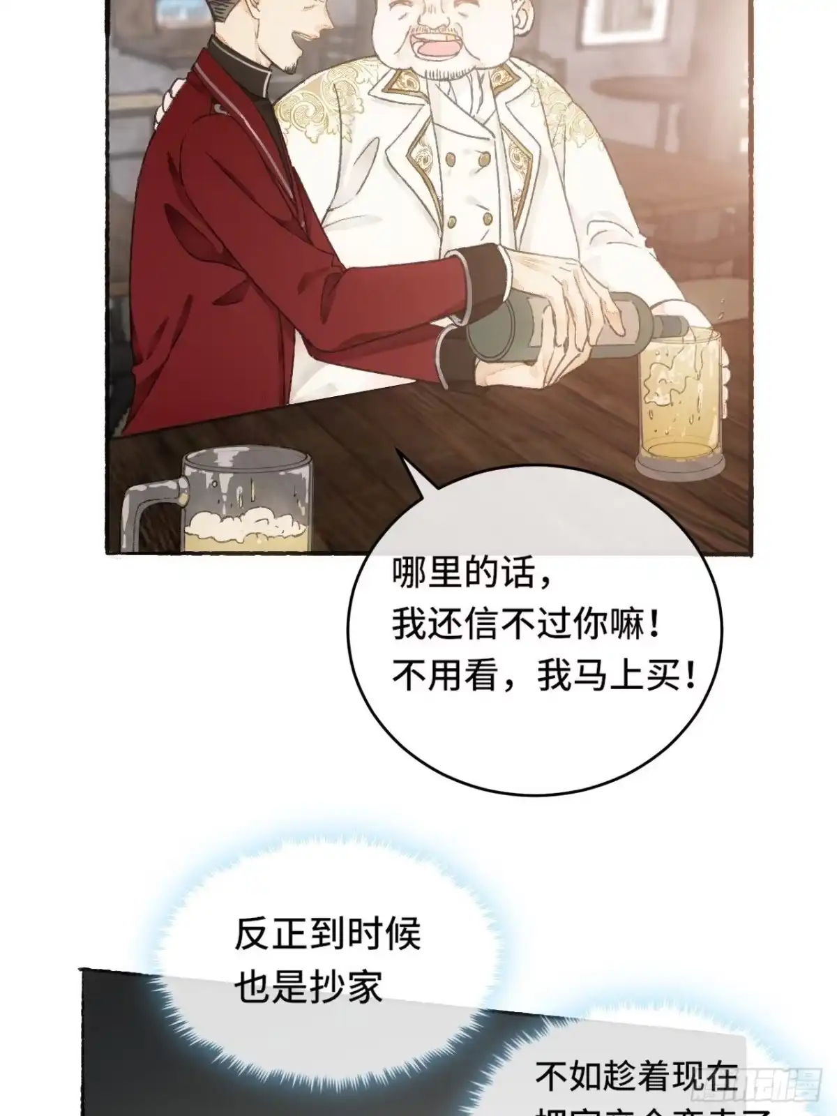 《不完全恋人》8话 搞钱不如造小孩 第30页