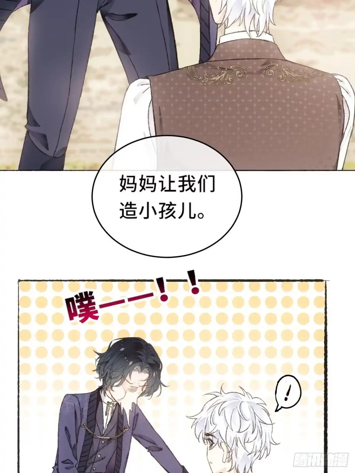 《不完全恋人》8话 搞钱不如造小孩 第46页