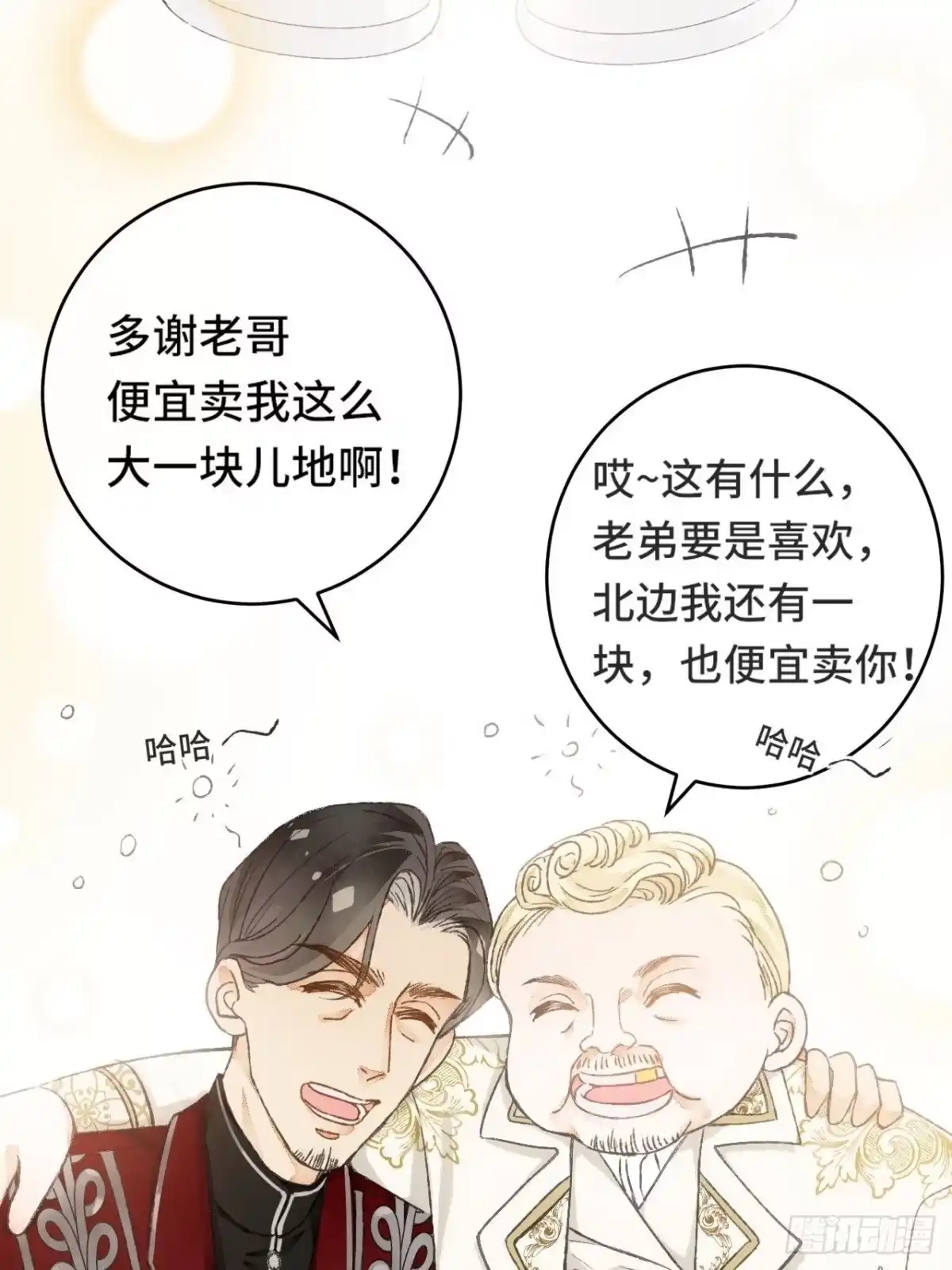 《不完全恋人》8话 搞钱不如造小孩 第28页