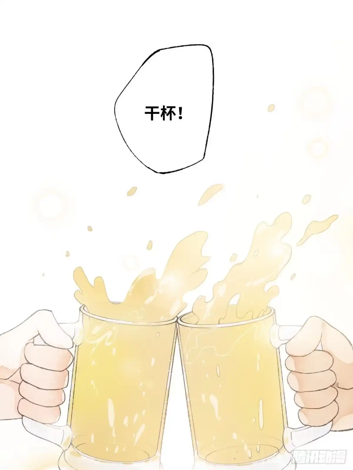 《不完全恋人》8话 搞钱不如造小孩 第27页