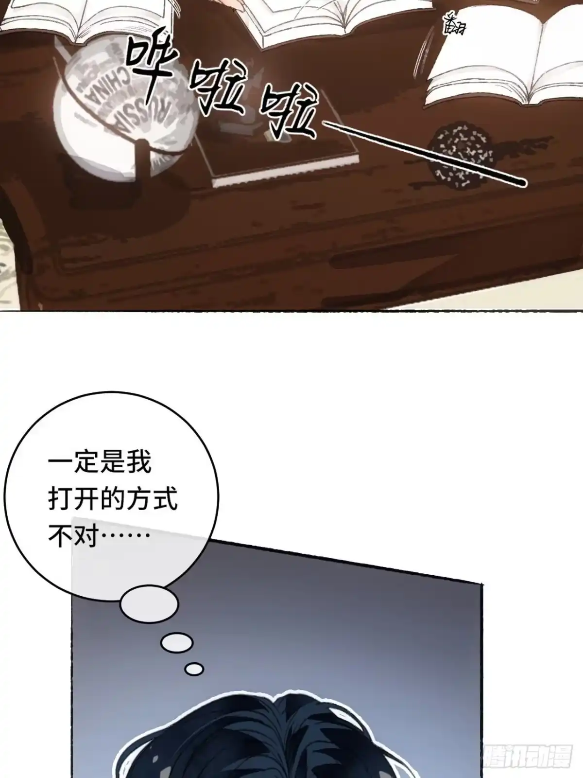 《不完全恋人》8话 搞钱不如造小孩 第19页