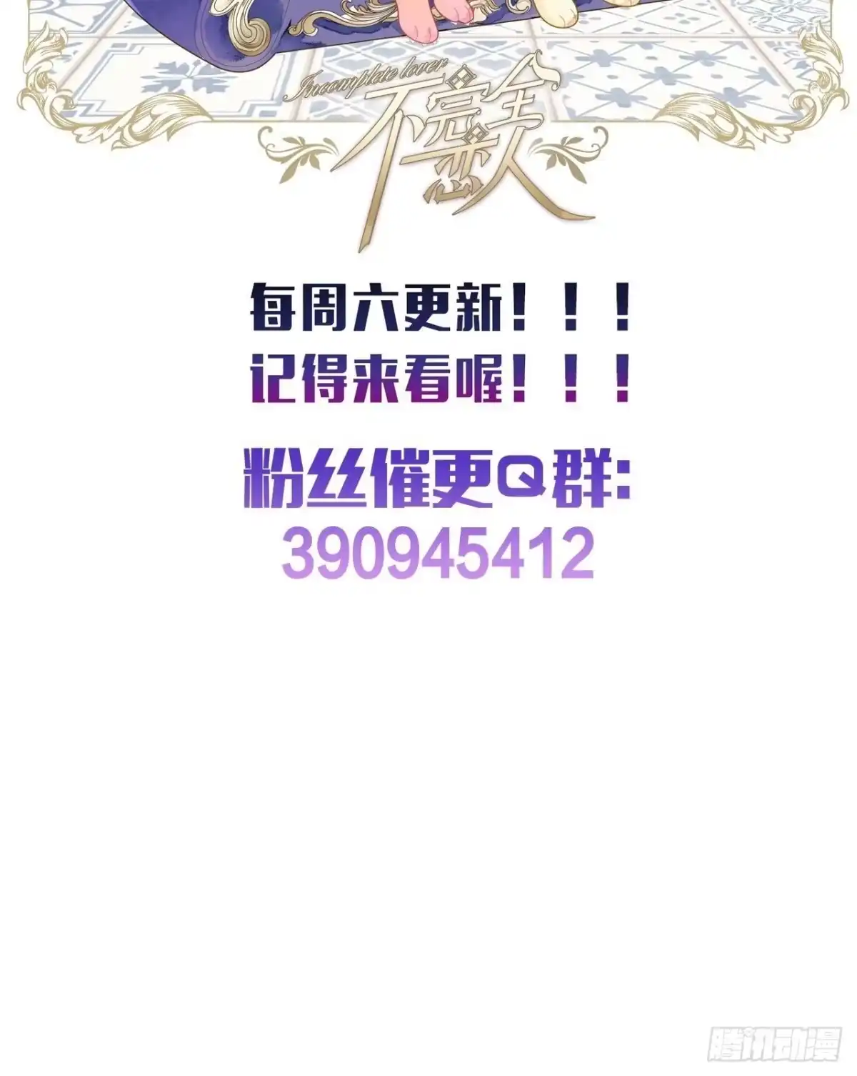 《不完全恋人》8话 搞钱不如造小孩 第71页